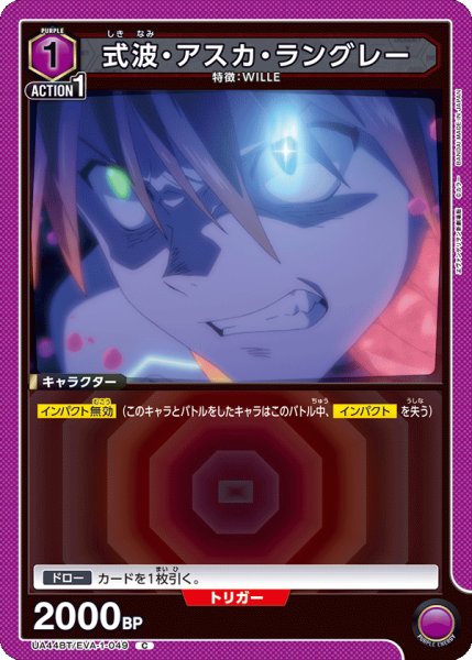 画像1: 式波・アスカ・ラングレー　C (1)