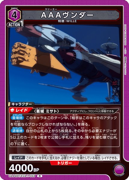 画像1: AAAヴンダー　R (1)