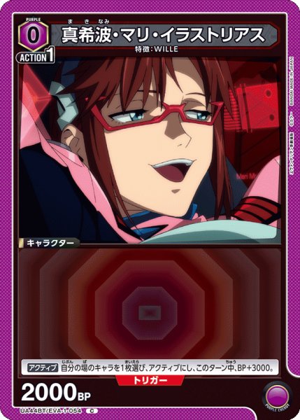 画像1: 真希波・マリ・イラストリアス　C (1)