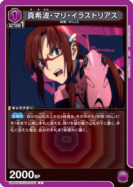 画像1: 真希波・マリ・イラストリアス　C (1)