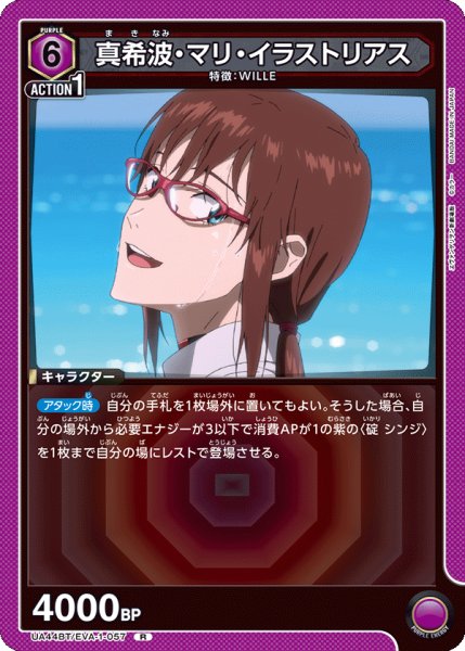 画像1: 真希波・マリ・イラストリアス　R (1)