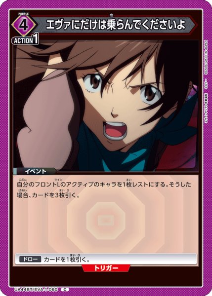 画像1: エヴァにだけは乗らんでくださいよ　C (1)