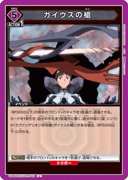 画像1: ガイウスの槍　U (1)