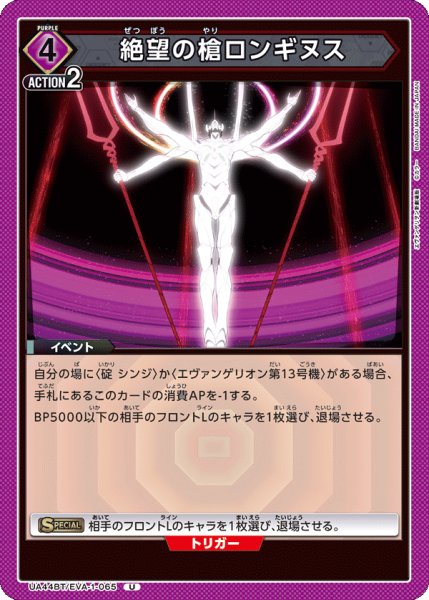 画像1: 絶望の槍ロンギヌス　U (1)