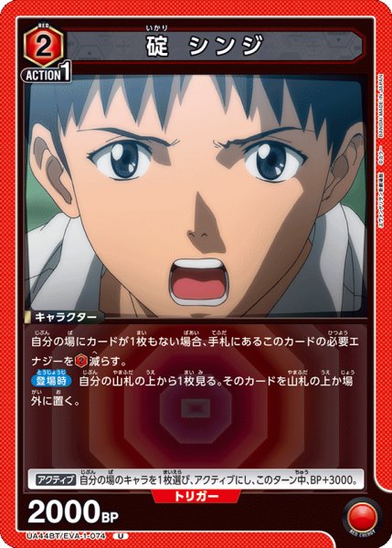 画像1: 碇 シンジ　U (1)