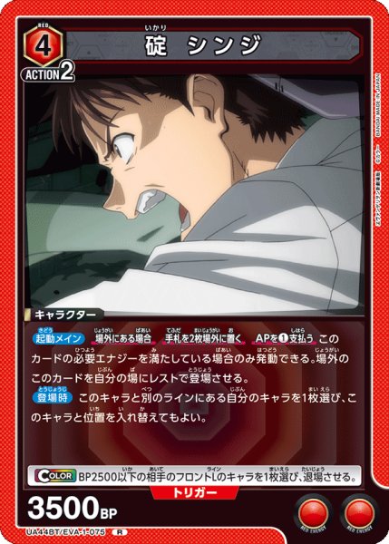 画像1: 碇 シンジ　R (1)