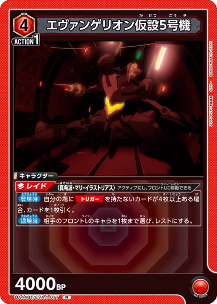 画像1: エヴァンゲリオン仮設5号機　R (1)