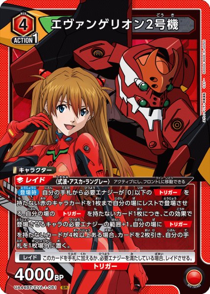 画像1: エヴァンゲリオン2号機　SR (1)