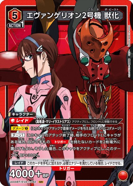画像1: エヴァンゲリオン2号機 獣化　SR (1)