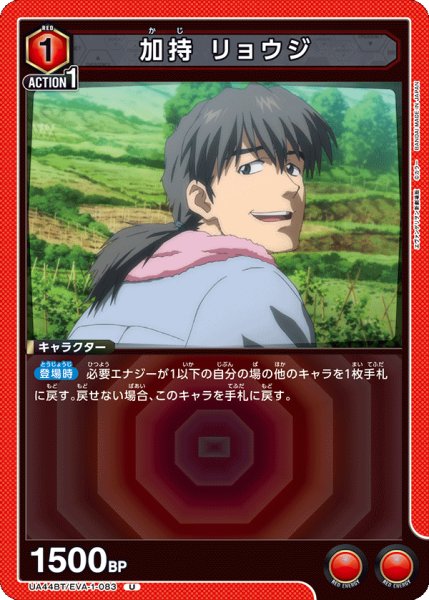 画像1: 加持 リョウジ　U (1)