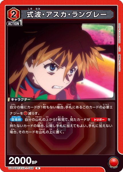 画像1: 式波・アスカ・ラングレー　R (1)