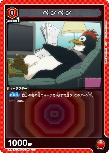 画像1: ペンペン　C (1)