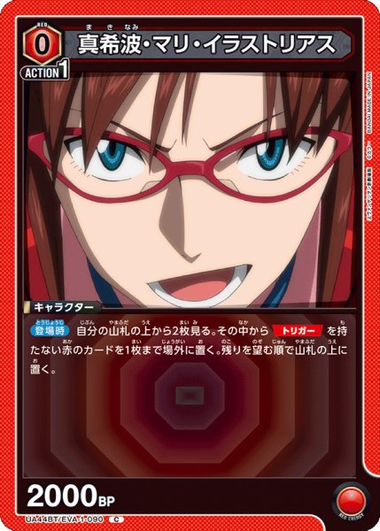 画像1: 真希波・マリ・イラストリアス　C (1)