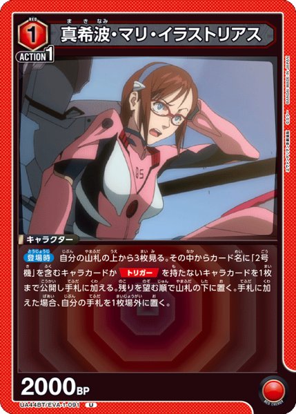 画像1: 真希波・マリ・イラストリアス　U (1)