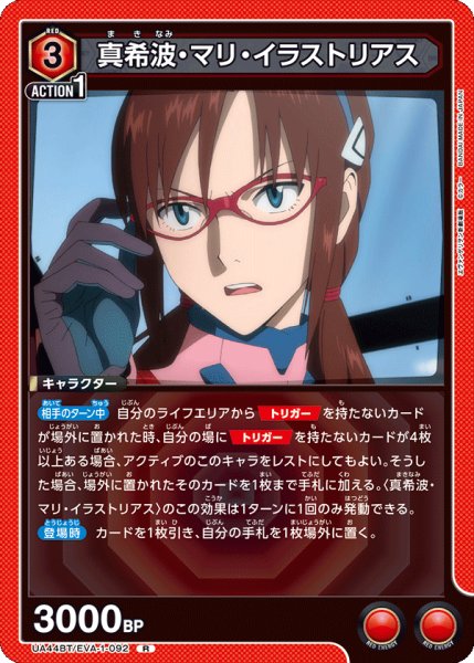 画像1: 真希波・マリ・イラストリアス　R (1)