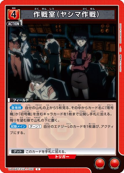 画像1: 作戦室（ヤシマ作戦）　C (1)