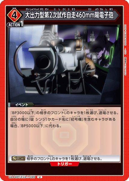 画像1: 大出力型第2次試作自走460mm陽電子砲　U (1)