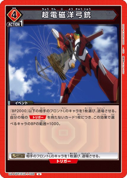 画像1: 超電磁洋弓銃　U (1)