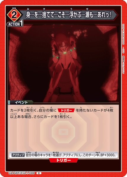 画像1: 身…を…捨てて…こそ…浮かぶ…瀬も…あれっ！　C (1)