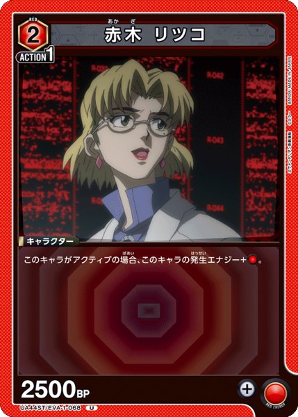画像1: 赤木 リツコ　U (1)
