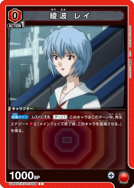 画像1: 綾波 レイ　C (1)