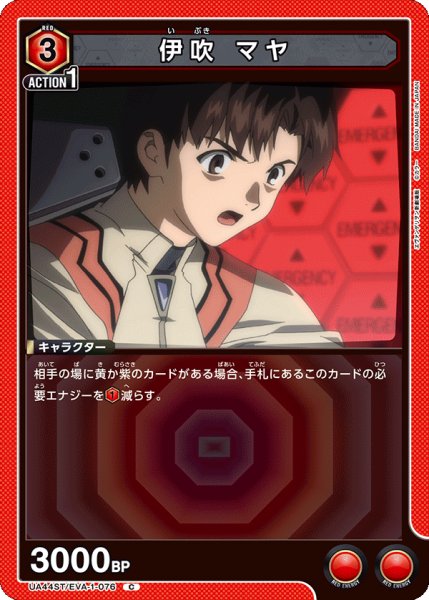 画像1: 伊吹 マヤ　C (1)