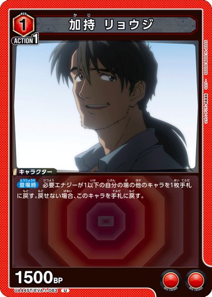画像1: 加持 リョウジ　U (1)