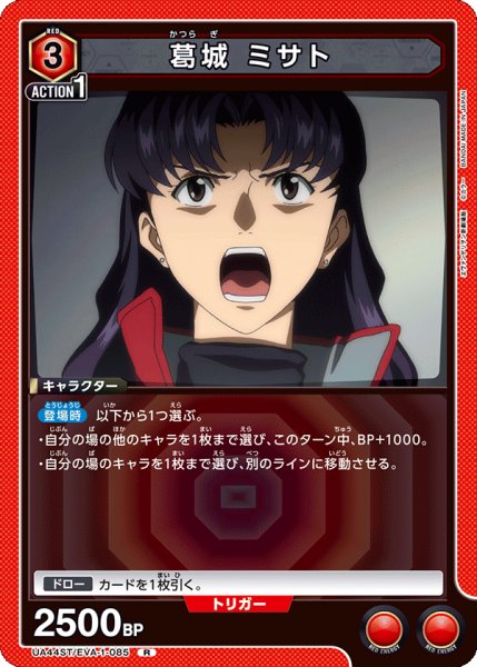 画像1: 葛??城 ミサト　R (1)