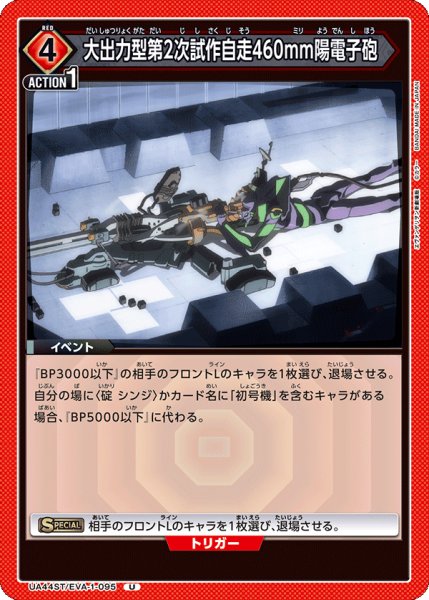 画像1: 大出力型第2次試作自走460mm陽電子砲　U (1)