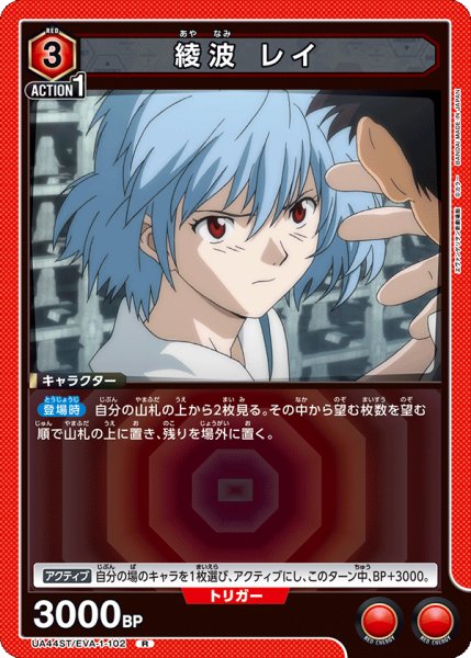 画像1: 綾波 レイ　R (1)