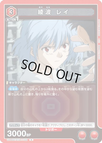 画像1: 【ST】綾波 レイ　R (1)