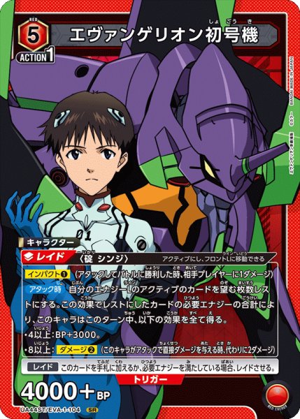 画像1: エヴァンゲリオン初号機　SR (1)
