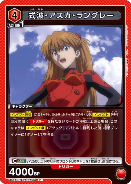 画像1: 式波・アスカ・ラングレー　R (1)