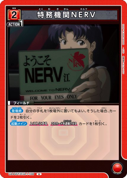 画像1: 特務機関NERV　　U (1)