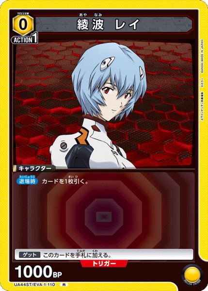 画像1: 綾波 レイ　R (1)