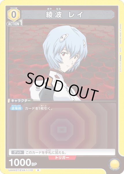 画像1: 【ST】綾波 レイ　R (1)