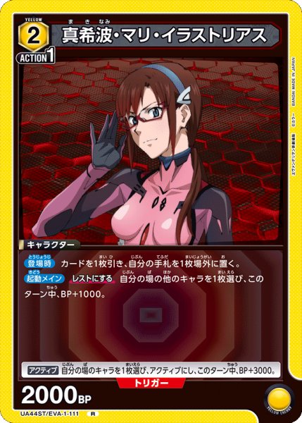 画像1: 真希波・マリ・イラストリアス (1)
