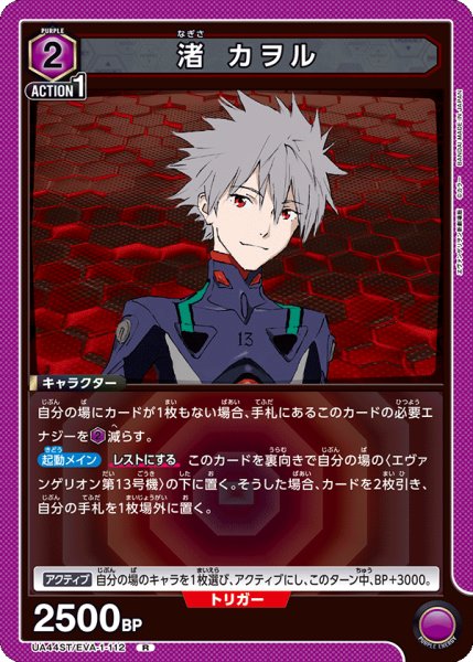 画像1: 渚 カヲル　R (1)