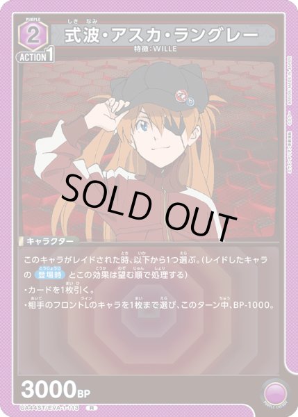 画像1: 【ST】式波・アスカ・ラングレー　R (1)