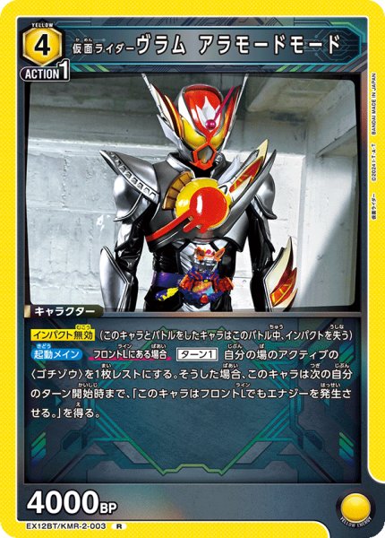 画像1: 仮面ライダーヴラム アラモードモード R (1)