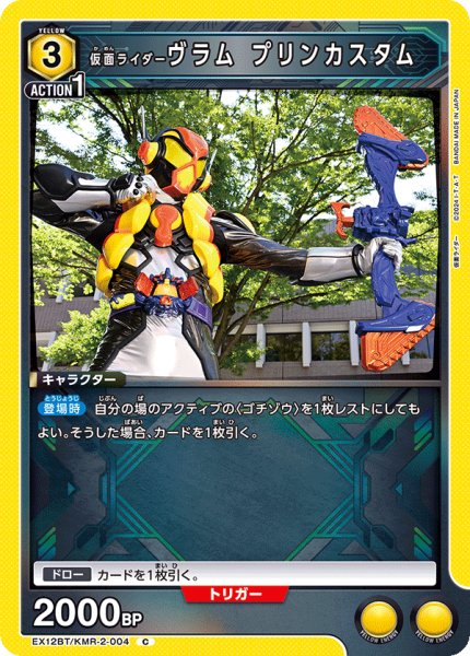 画像1: 仮面ライダーヴラム プリンカスタム C (1)