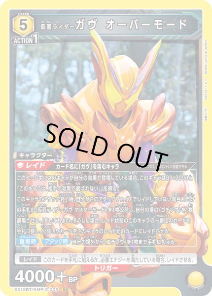 画像1: 仮面ライダーガヴ オーバーモード SR (1)