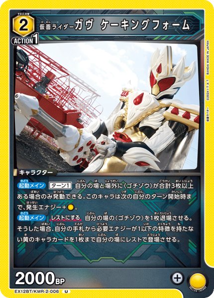 画像1: 仮面ライダーガヴ ケーキングフォーム U (1)