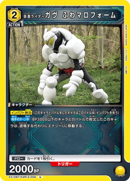 画像1: 仮面ライダーガヴ ふわマロフォーム U (1)