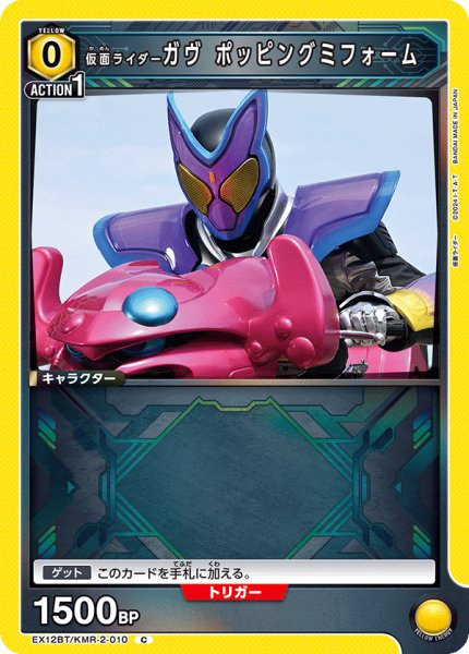 画像1: 仮面ライダーガヴ ポッピングミフォーム C (1)