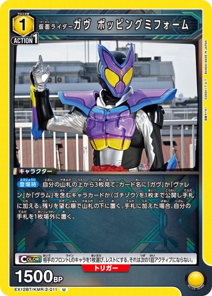 画像1: 仮面ライダーガヴ ポッピングミフォーム U (1)