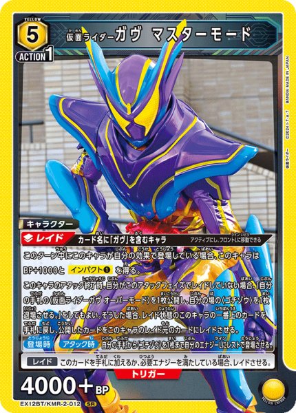 画像1: 仮面ライダーガヴ マスターモード　SR (1)