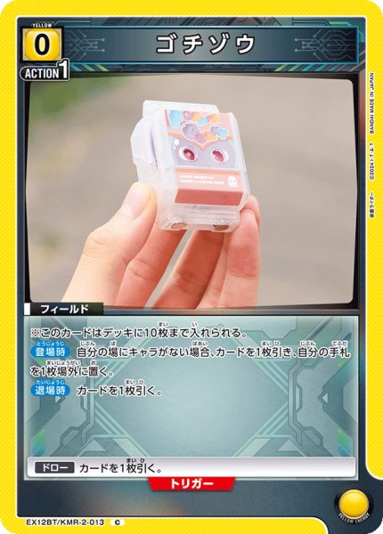 画像1: ゴチゾウ C (1)