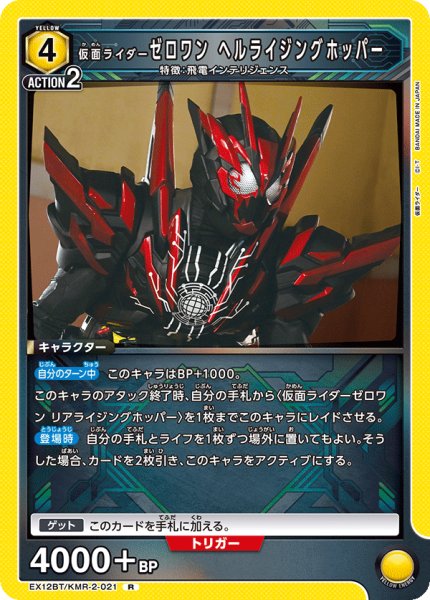 画像1: 仮面ライダーゼロワン ヘルライジングホッパー R (1)