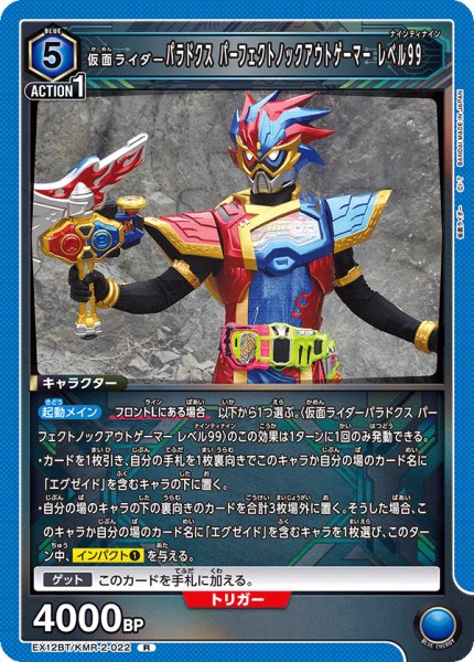 画像1: 仮面ライダーパラドクス パーフェクトノックアウトゲーマー レベル99 R (1)